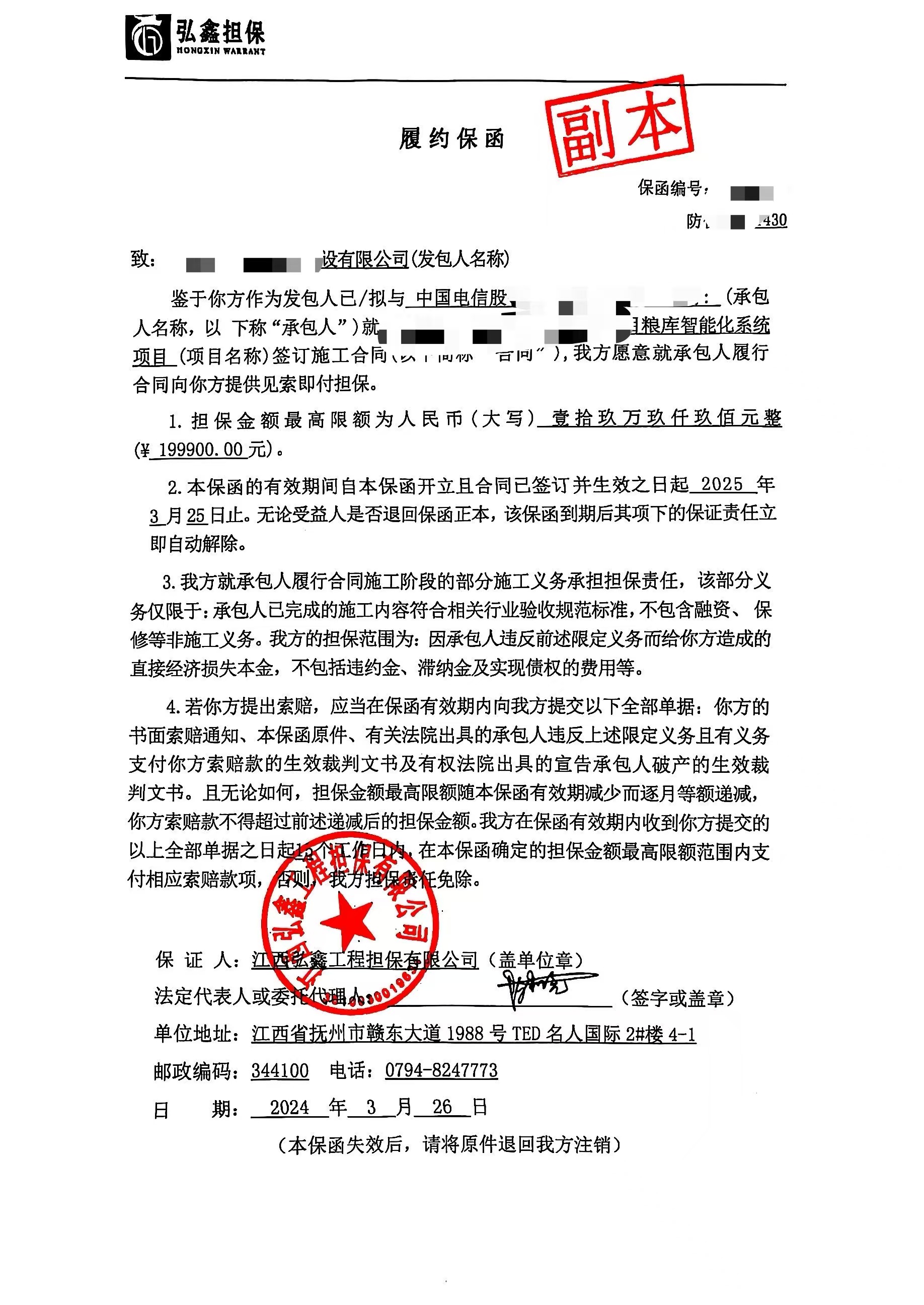 服务型履约保函（公司保函）